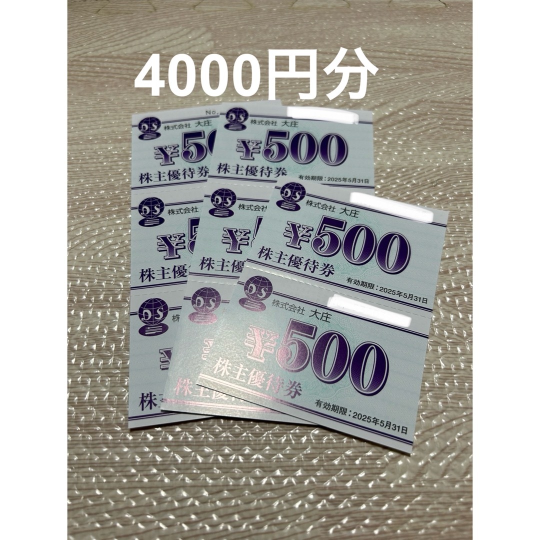 大庄 株主優待券 4000円分(500円×8枚) の通販 by noriyo2694's 大庄 株主優待券 4000円分(500円×8枚) の通販 by noriyo2694's
