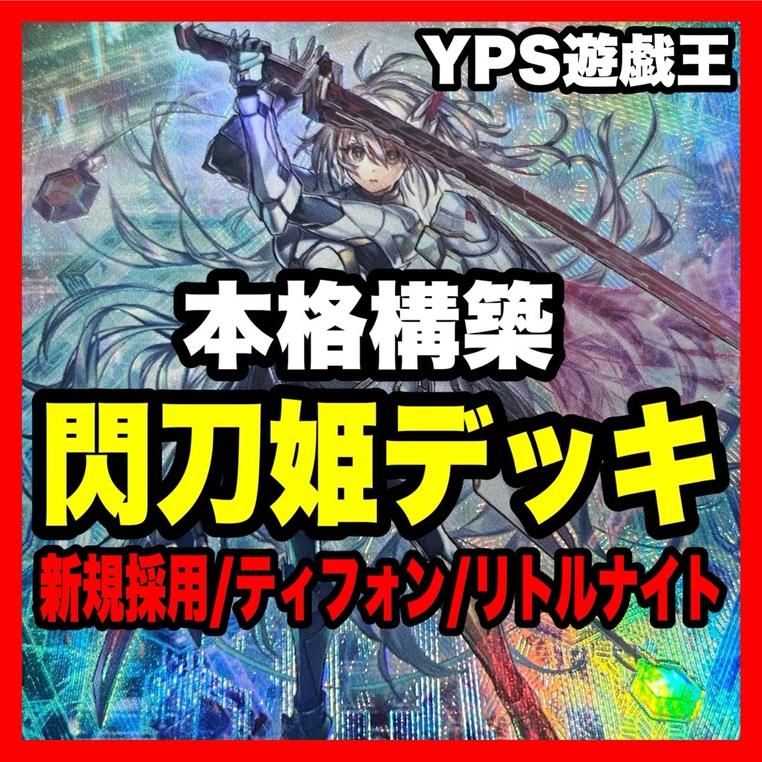 遊戯王 - 遊戯王 本格構築済み 閃刀姫=ゼロ デッキ 試号閃刀姫 遊戯王 - 遊戯王 本格構築済み 閃刀姫=ゼロ デッキ 試号閃刀姫