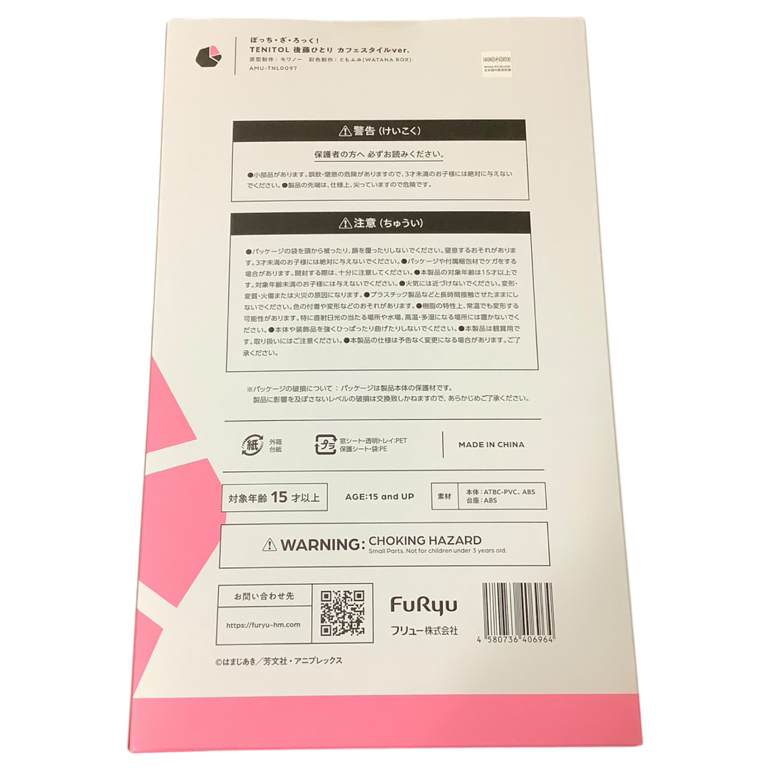 TAITO - 【限定品・新品未開封】TENITOL 後藤ひとり カフェ TAITO - 【限定品・新品未開封】TENITOL 後藤ひとり カフェ