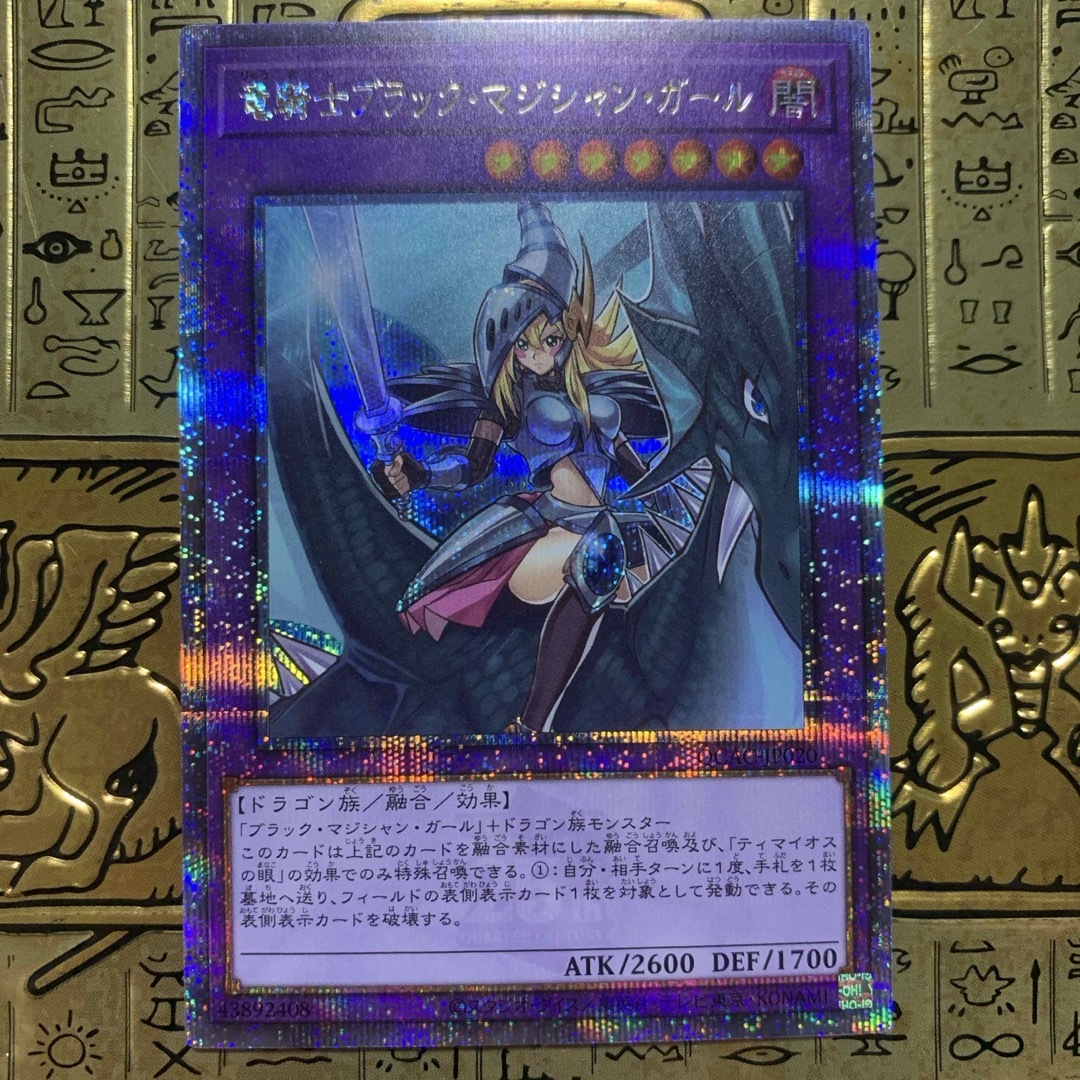 遊戯王 - 【最安値】 遊戯王カード 竜騎士ブラックマジシャン 遊戯王 - 【最安値】 遊戯王カード 竜騎士ブラックマジシャン