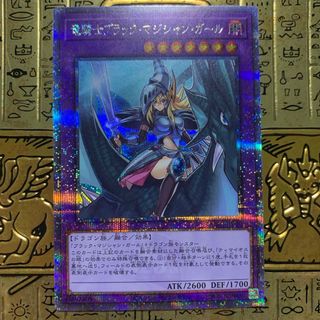 遊戯王 - 【最安値】 遊戯王カード 竜騎士ブラックマジシャン 遊戯王 - 【最安値】 遊戯王カード 竜騎士ブラックマジシャン
