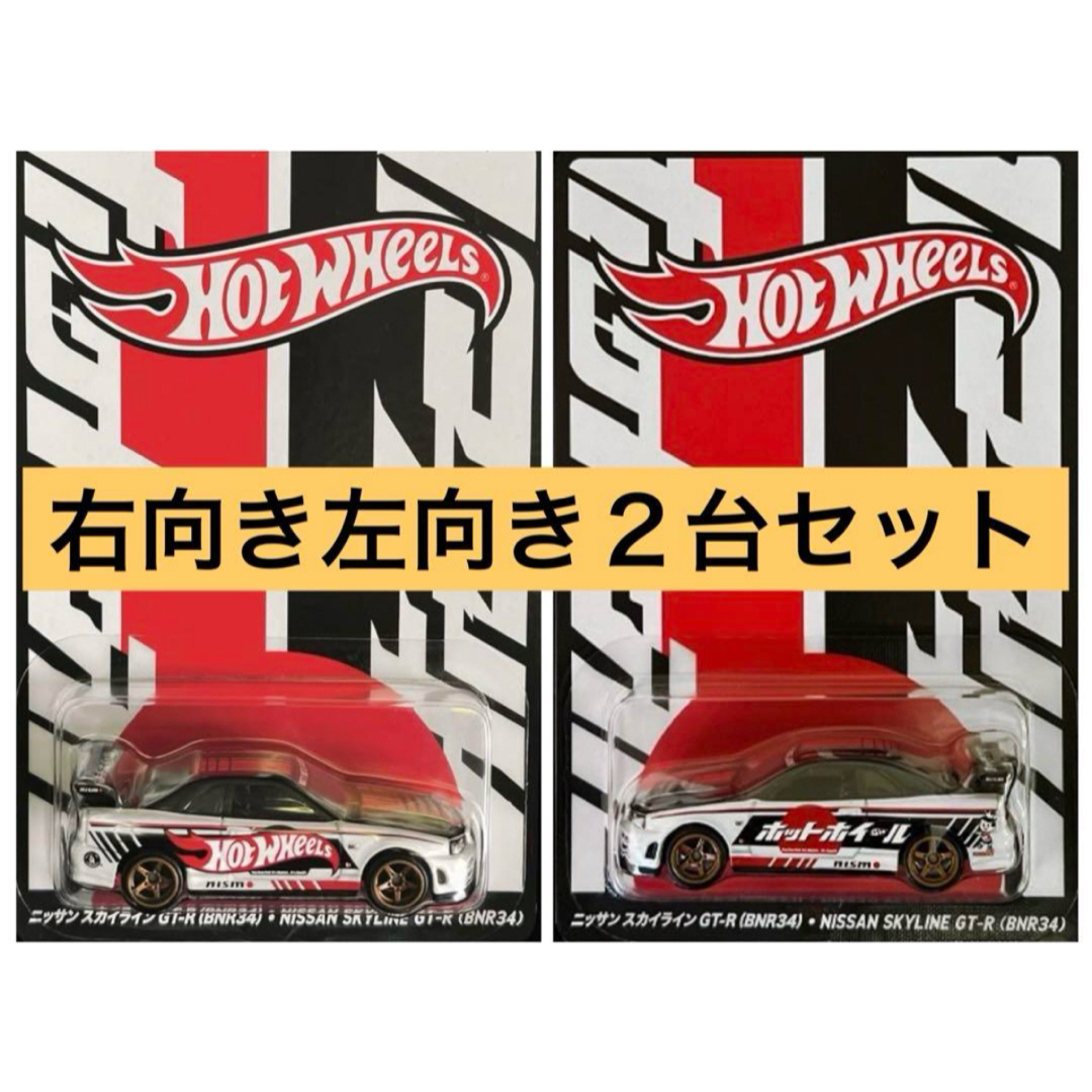 2台セット 2025年 ジャパンコンベンション 限定 GT-R 左向き 2台セット 2025年 ジャパンコンベンション 限定 GT-R 左向き