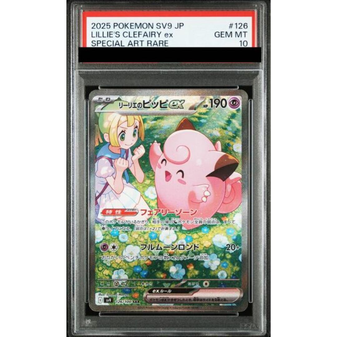 ポケモン - 【PSA10】リーリエのピッピex SAR 126/100の通販 by ポケモン - 【PSA10】リーリエのピッピex SAR 126/100の通販 by