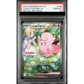 ポケモン - 【PSA10】リーリエのピッピex SAR 126/100の通販 by ポケモン - 【PSA10】リーリエのピッピex SAR 126/100の通販 by