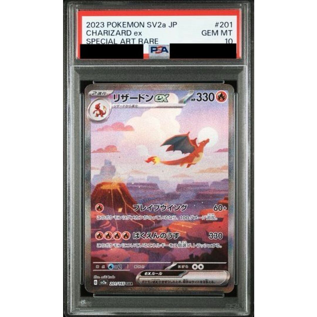 ポケモン - 【PSA10】リザードンex SAR 201/165の通販 by magi ポケモン - 【PSA10】リザードンex SAR 201/165の通販 by magi