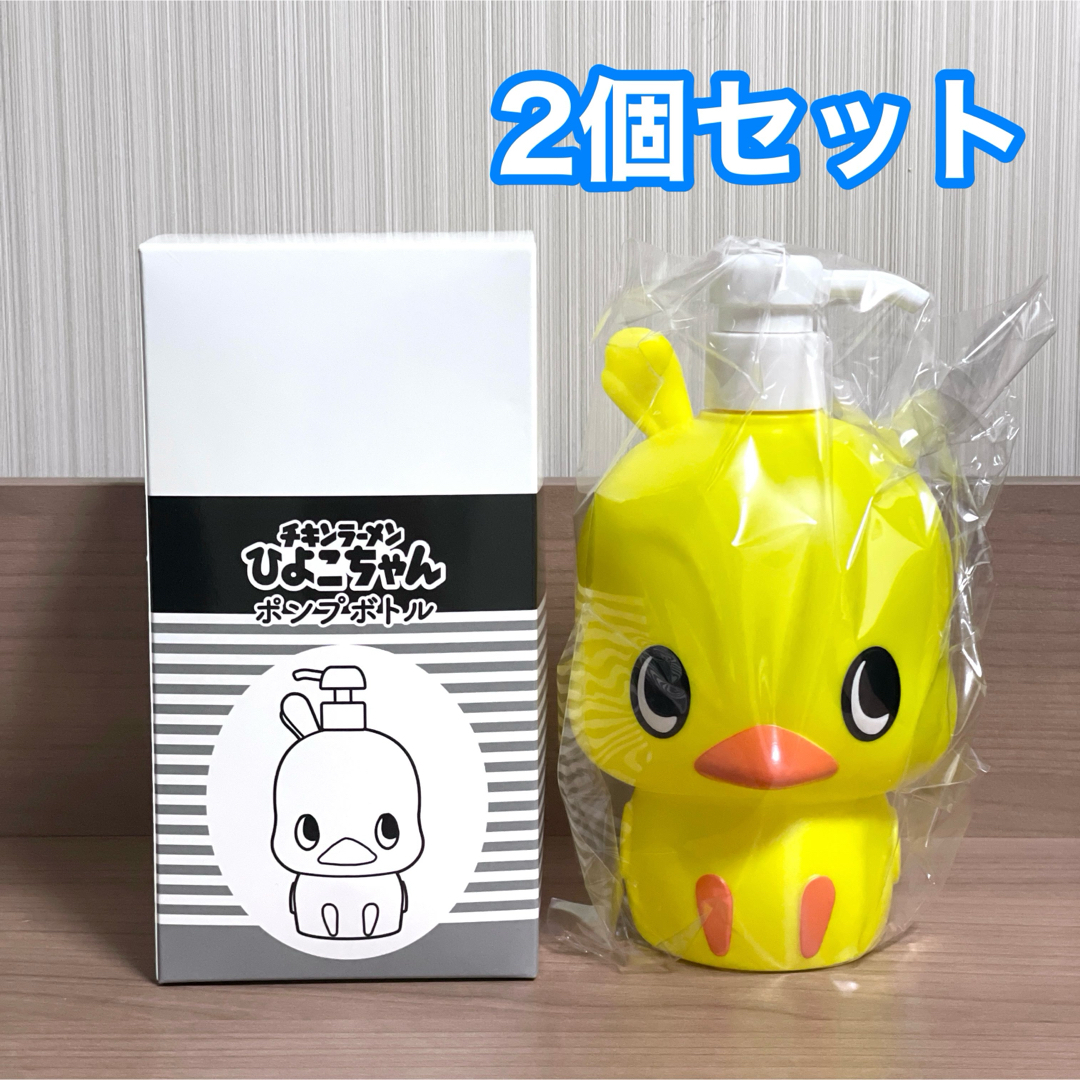 日清食品 - ひよこちゃん ポンプボトル 2個セットの通販 by 日清食品 - ひよこちゃん ポンプボトル 2個セットの通販 by