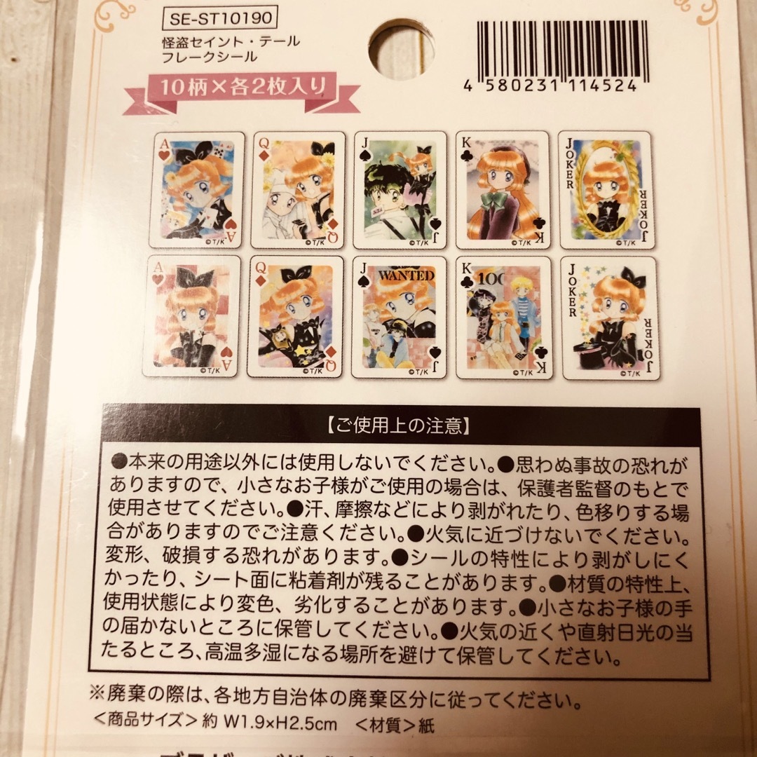 講談社 - 怪盗セイント•テール フレークシールの通販 by 桜 講談社 - 怪盗セイント•テール フレークシールの通販 by 桜