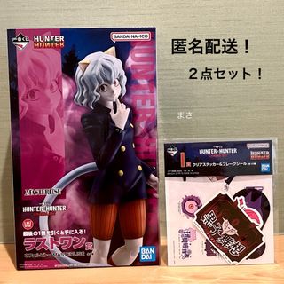 ネフェルピトー ラストワン賞 一番くじ フィギュア ハンター ネフェルピトー ラストワン賞 一番くじ フィギュア ハンター