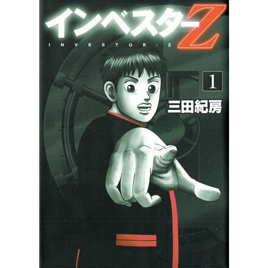 インベスターZ コミック 全21巻セット(コミック) 全巻セットの インベスターZ コミック 全21巻セット(コミック) 全巻セットの