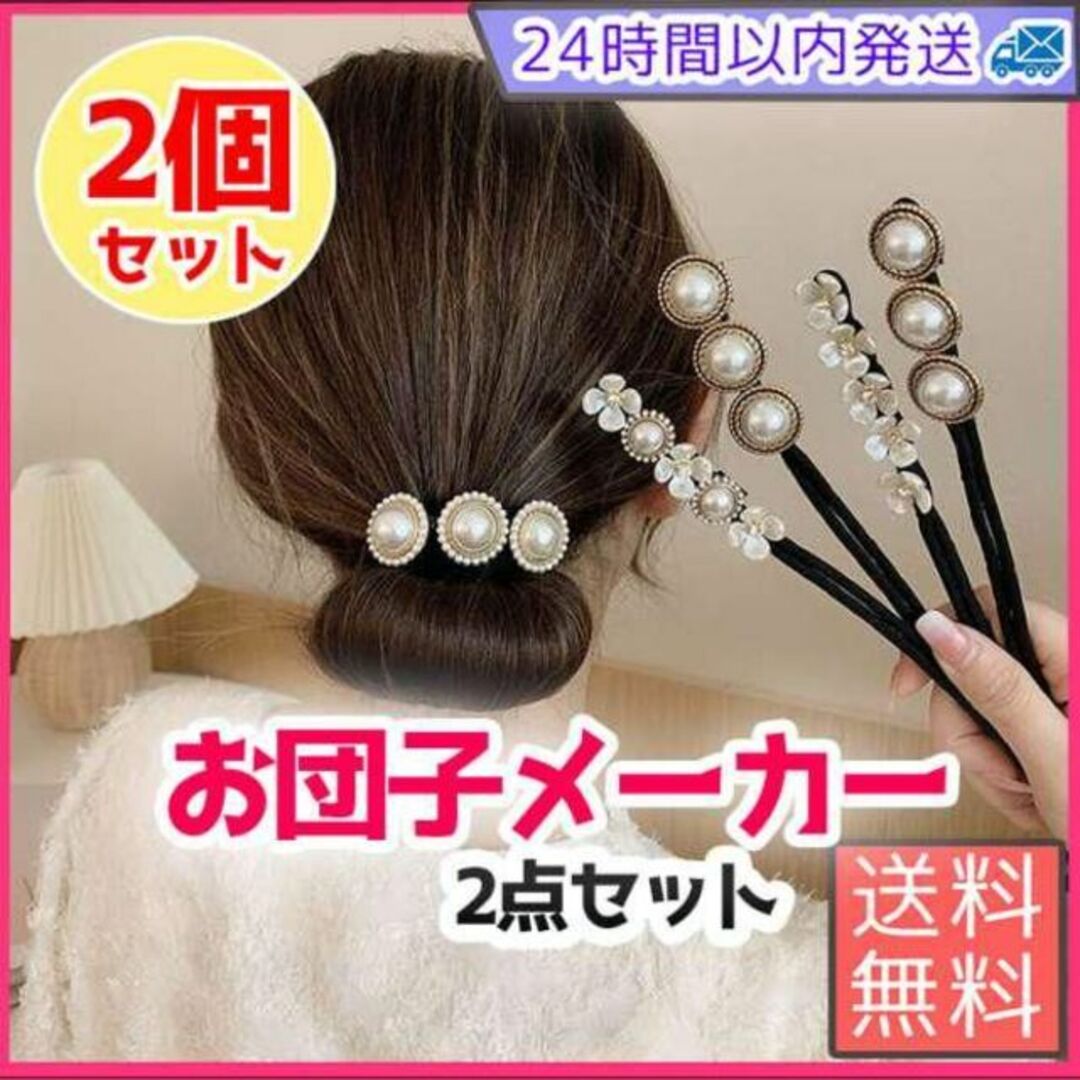 ヘアアクセサリー パール フラワー 韓国 お団子メーカー ヘアアクセサリー パール フラワー 韓国 お団子メーカー
