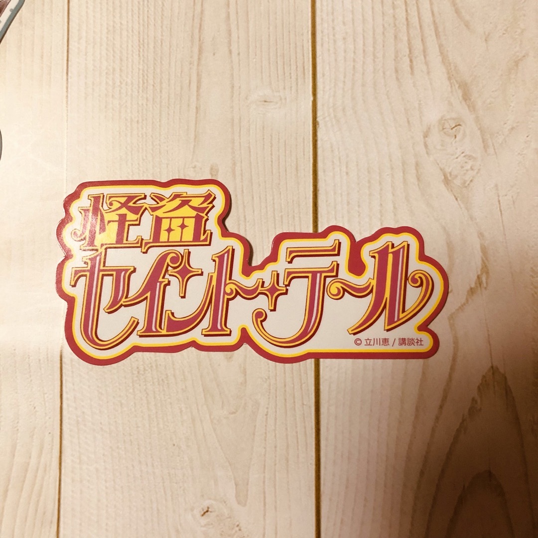 講談社 - 怪盗セイント•テール ステッカーの通販 by 桜〜SAKURA 講談社 - 怪盗セイント•テール ステッカーの通販 by 桜〜SAKURA