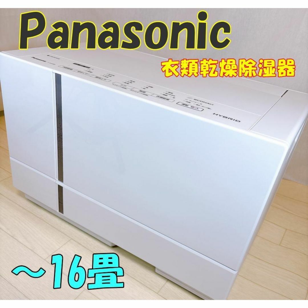 Panasonic - パナソニック 衣類乾燥除湿機 F-YHVX90-W Panasonic - パナソニック 衣類乾燥除湿機 F-YHVX90-W