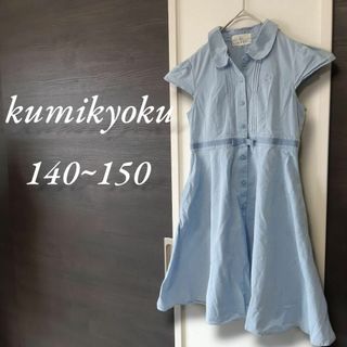 kumikyoku(組曲)(ワンピース)のフリマアイテム一覧 kumikyoku(組曲)(ワンピース)のフリマアイテム一覧