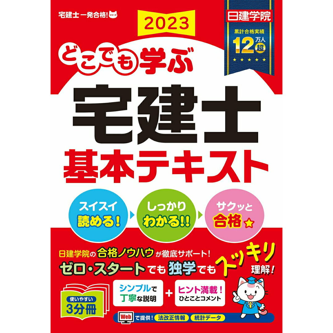 どこでも学ぶ宅建士基本テキスト 2023年度版/建築資料研究社/日建学院(単行本(ソフトカバー)) エンタメ/ホビーの本(資格/検定)の商品写真