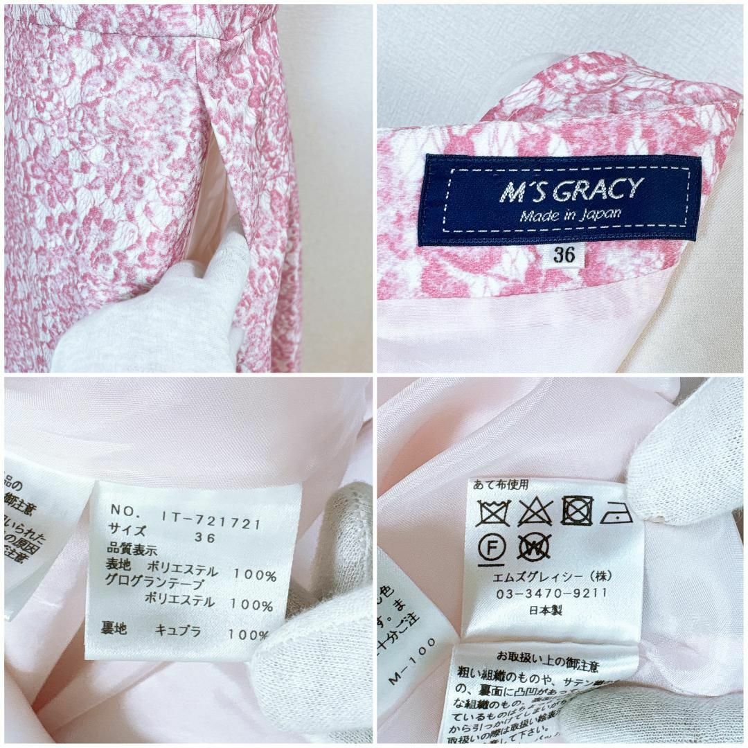 M'S GRACY - 【美品】エムズグレイシー Aラインフレア M'S GRACY - 【美品】エムズグレイシー Aラインフレア