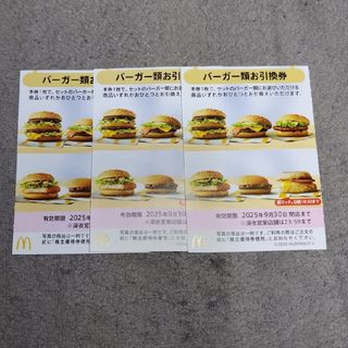 マクドナルド(フード/ドリンク券)のフリマアイテム一覧 マクドナルド(フード/ドリンク券)のフリマアイテム一覧