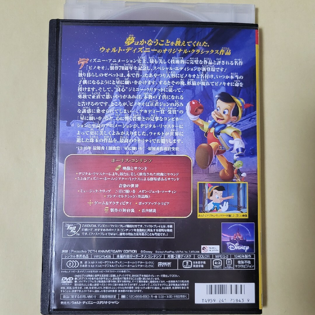 Disney - 中古品 ピノキオ スペシャル・エディション レンタル Disney - 中古品 ピノキオ スペシャル・エディション レンタル