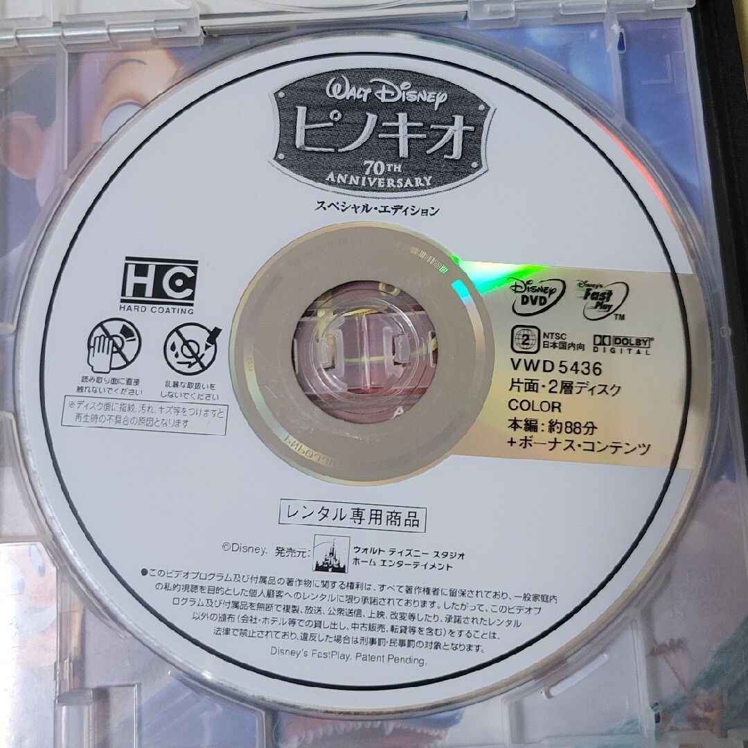 Disney - 中古品 ピノキオ スペシャル・エディション レンタル Disney - 中古品 ピノキオ スペシャル・エディション レンタル