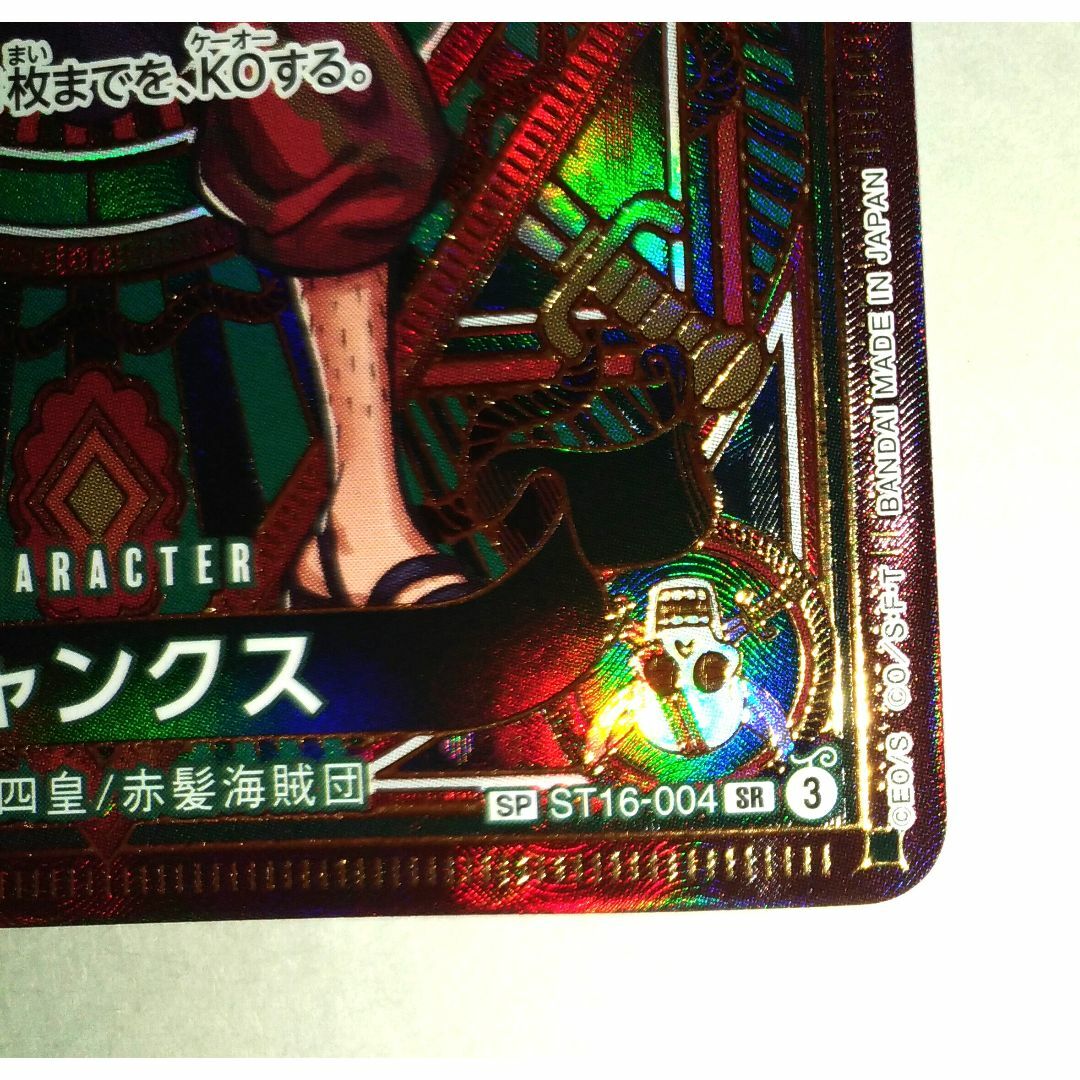 ONE PIECEカードゲーム 神速の拳 SP シャンクスの通販 by お ONE PIECEカードゲーム 神速の拳 SP シャンクスの通販 by お