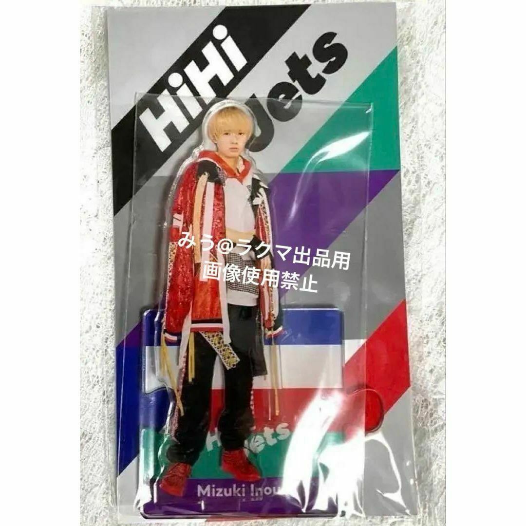 ジャニーズJr. - HiHi Jets 井上瑞稀 アクリルスタンド アクスタ ジャニーズJr. - HiHi Jets 井上瑞稀 アクリルスタンド アクスタ