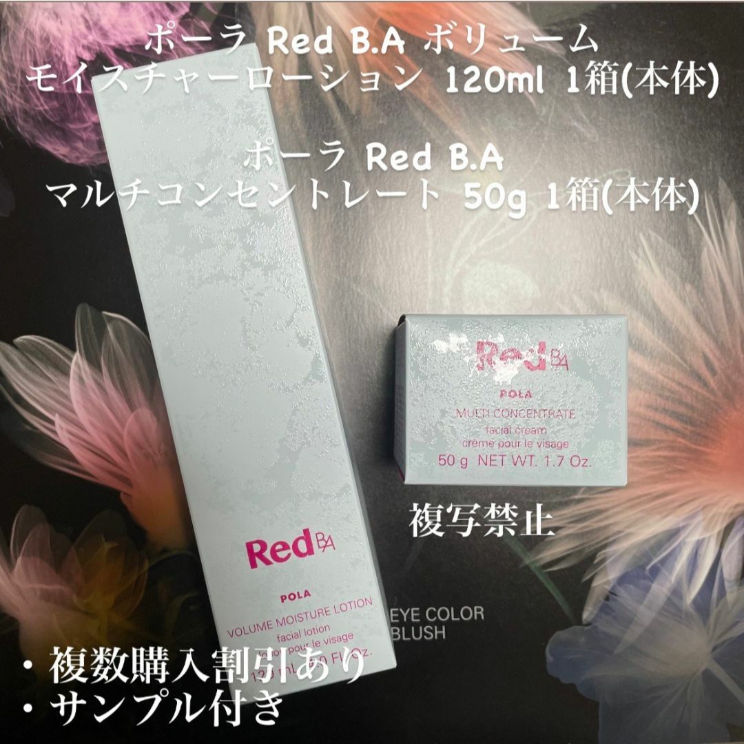 POLA - 新品ポーラ Red B.A ローション マルチコンセントレート POLA - 新品ポーラ Red B.A ローション マルチコンセントレート