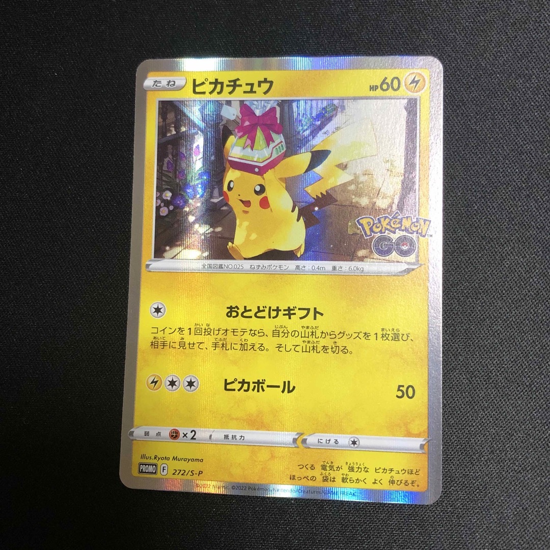 ポケモン - 【ポケモンカード】貴重!おとどけギフト ピカチュウ ポケモン - 【ポケモンカード】貴重!おとどけギフト ピカチュウ