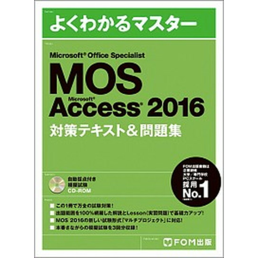 Microsoft Office Specialist Microsoft A /富士通エフ・オ-・エム/富士通エフ・オー・エム(大型本) エンタメ/ホビーの本(資格/検定)の商品写真