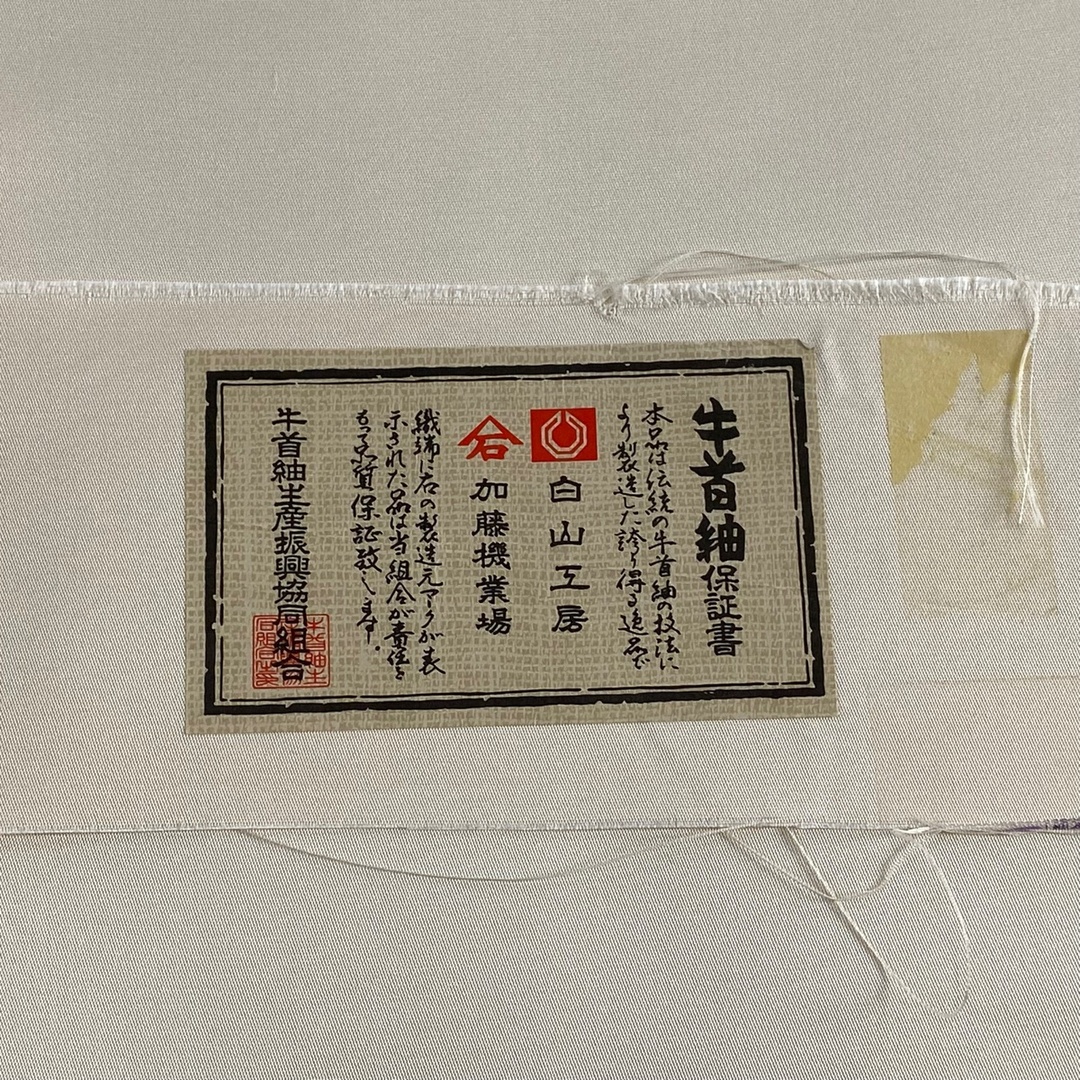 袋帯 美品 逸品 お太鼓柄 正絹 【中古】の通販 by バイセル 袋帯 美品 逸品 お太鼓柄 正絹 【中古】の通販 by バイセル