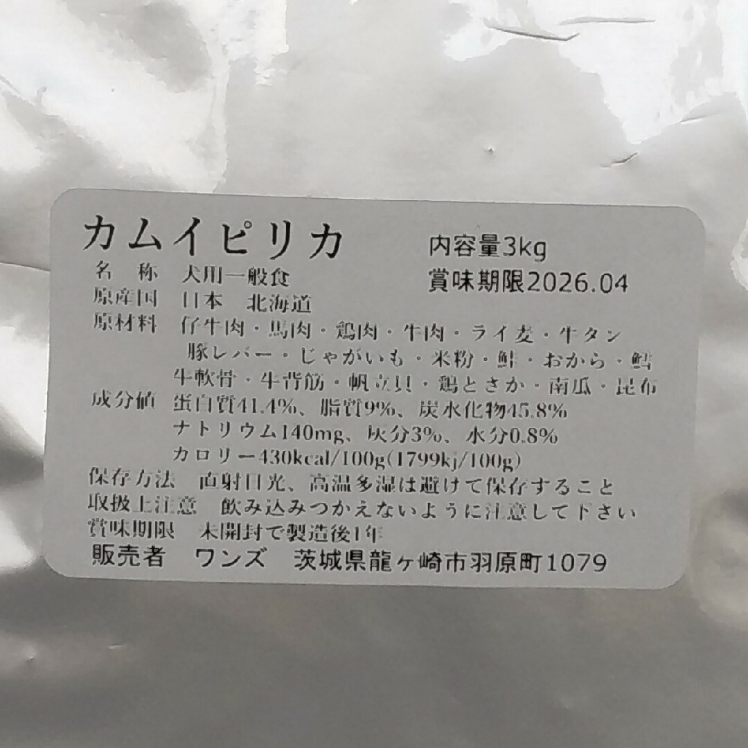 カムイピリカ3kg 一生一度は与えたい神フードの通販 by ワンズ's カムイピリカ3kg 一生一度は与えたい神フードの通販 by ワンズ's