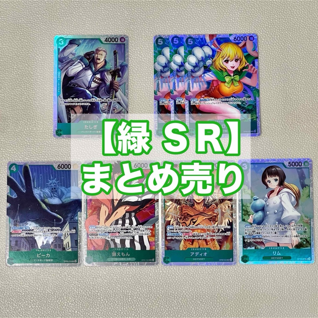 ONE PIECE - 【緑 SR】まとめ売り ワンピースカードの通販 by ONE PIECE - 【緑 SR】まとめ売り ワンピースカードの通販 by