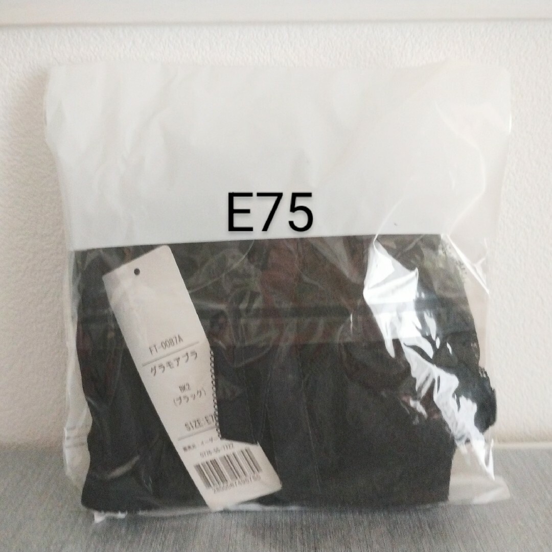 glamore(グラモア)の【E75】グラモアブラ E75 ブラック レディースの下着/アンダーウェア(ブラ)の商品写真