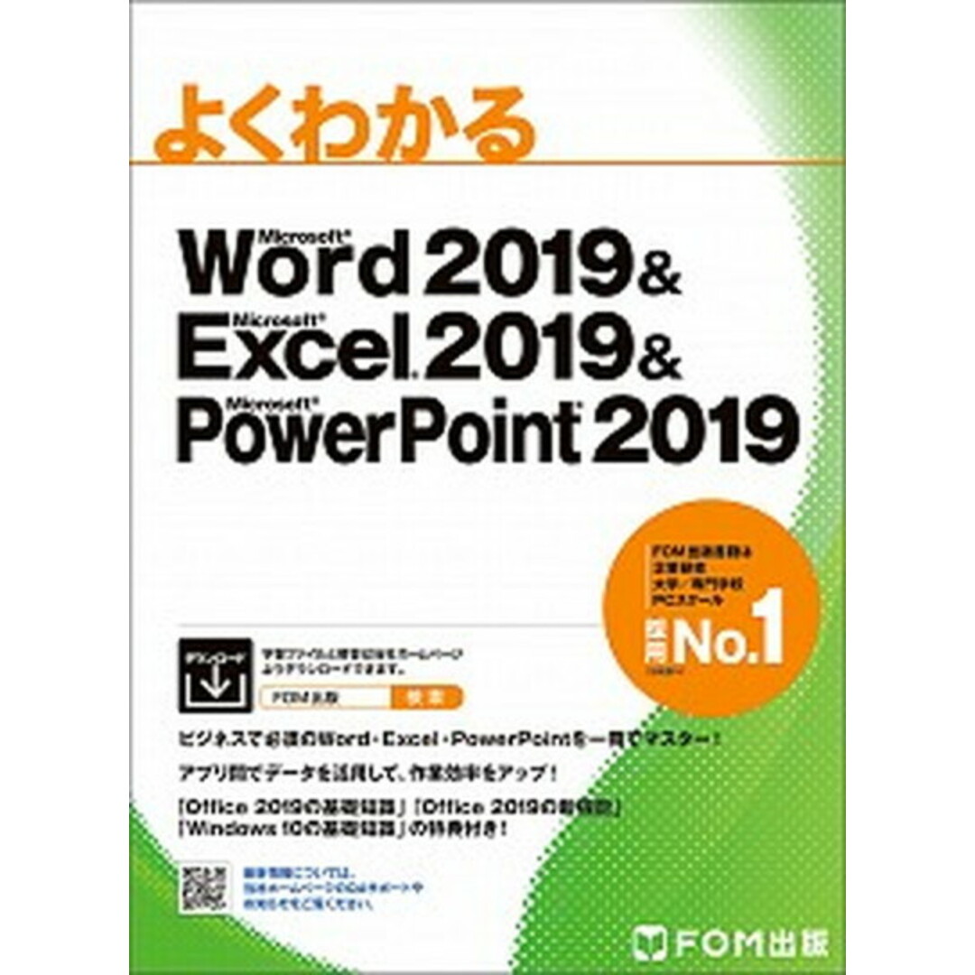 よくわかるMicrosoft Word 2019 &Microsoft Exc /富士通エフ・オ-・エム/富士通エフ・オー・エム(大型本) エンタメ/ホビーのエンタメ その他(その他)の商品写真