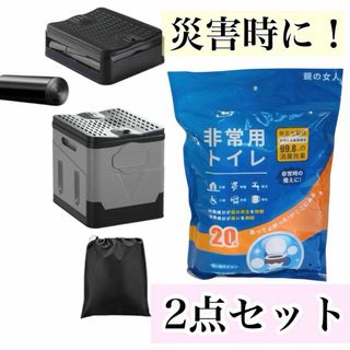 折りたたみトイレ 非常用トイレ 20回分 簡易トイレ 災害用 防災グッズ(防災関連グッズ)