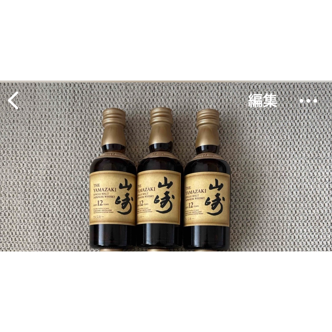サントリー - 山崎12年(50ml)×3本の通販 by きょっち's shop サントリー - 山崎12年(50ml)×3本の通販 by きょっち's shop