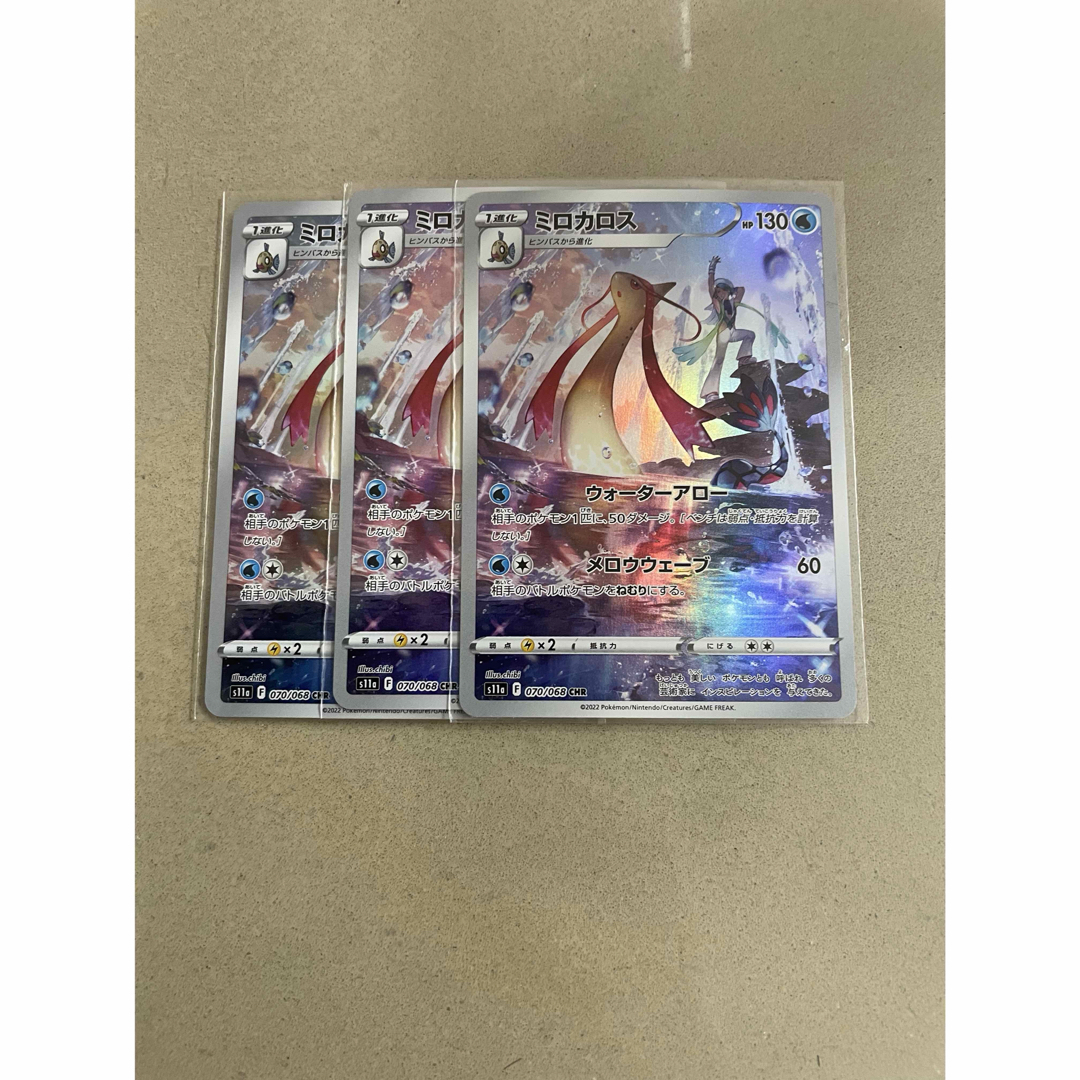 ポケモン(ポケモン)のミロカロス CHR 3枚 エンタメ/ホビーのトレーディングカード(シングルカード)の商品写真