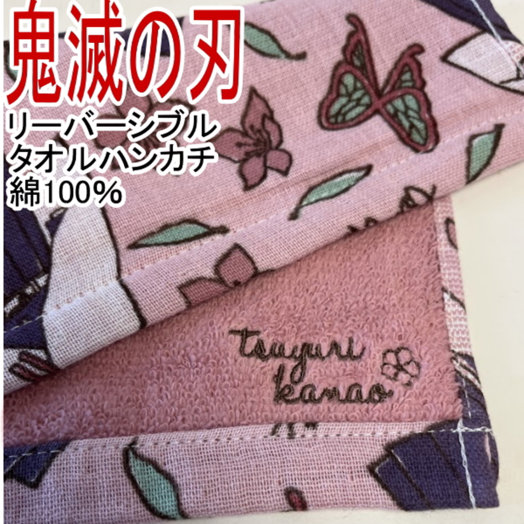 鬼滅の刃 - 鬼滅の刃 カナヲ ミニタオル ハンカチ 鬼滅女子 大人 鬼滅の刃 - 鬼滅の刃 カナヲ ミニタオル ハンカチ 鬼滅女子 大人