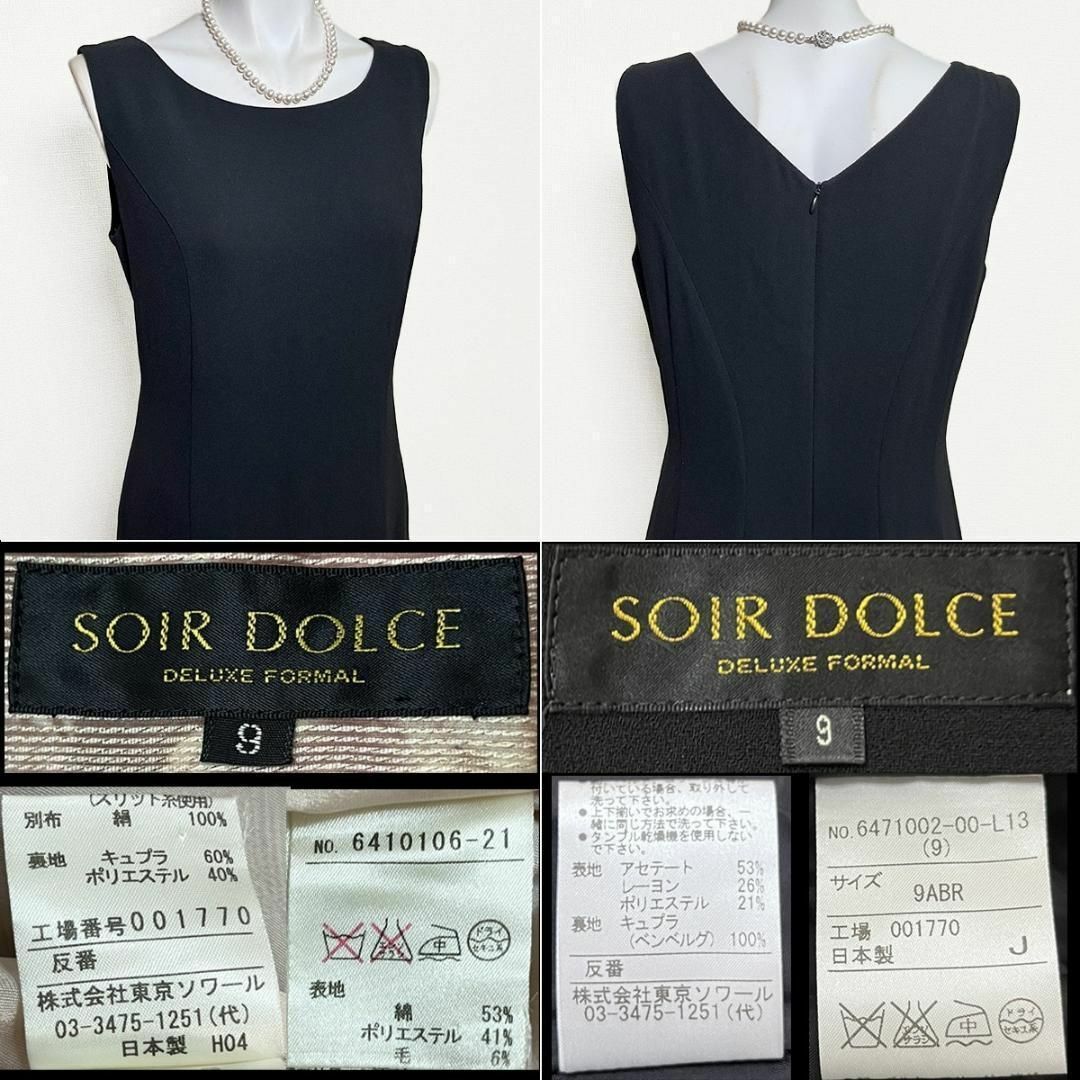 TOKYO SOIR - ◎当日発送可能【美品】東京ソワール ソワール TOKYO SOIR - ◎当日発送可能【美品】東京ソワール ソワール