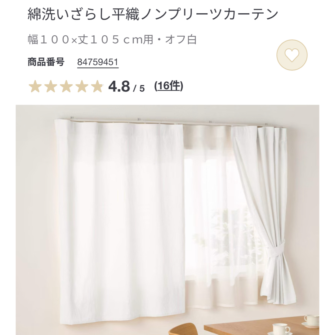 MUJI (無印良品) - 綿洗いざらし平織ノンプリーツカーテン 幅100 MUJI (無印良品) - 綿洗いざらし平織ノンプリーツカーテン 幅100