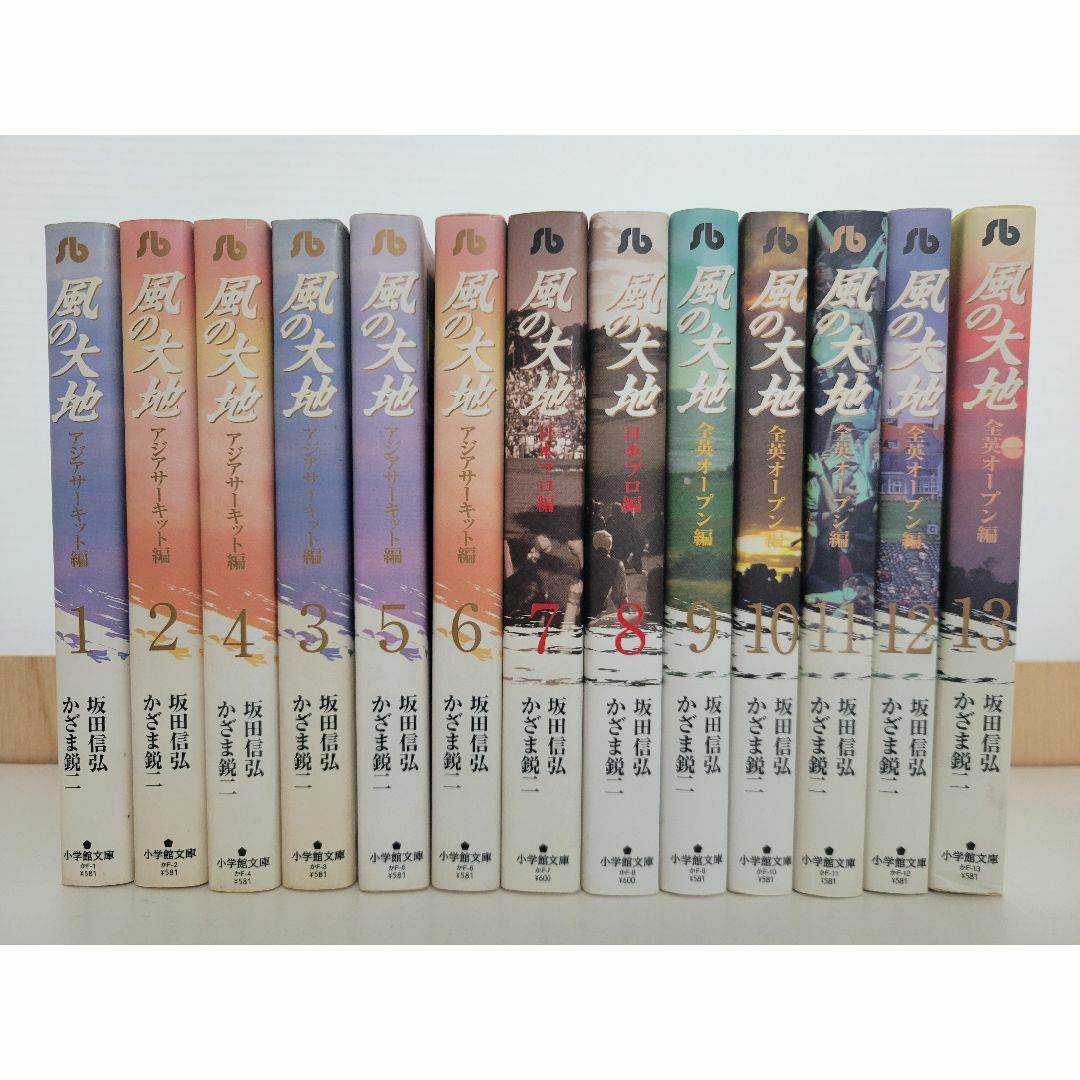 小学館 - 風の大地 文庫版 1-13巻全巻セット(小学館文庫)の 小学館 - 風の大地 文庫版 1-13巻全巻セット(小学館文庫)の