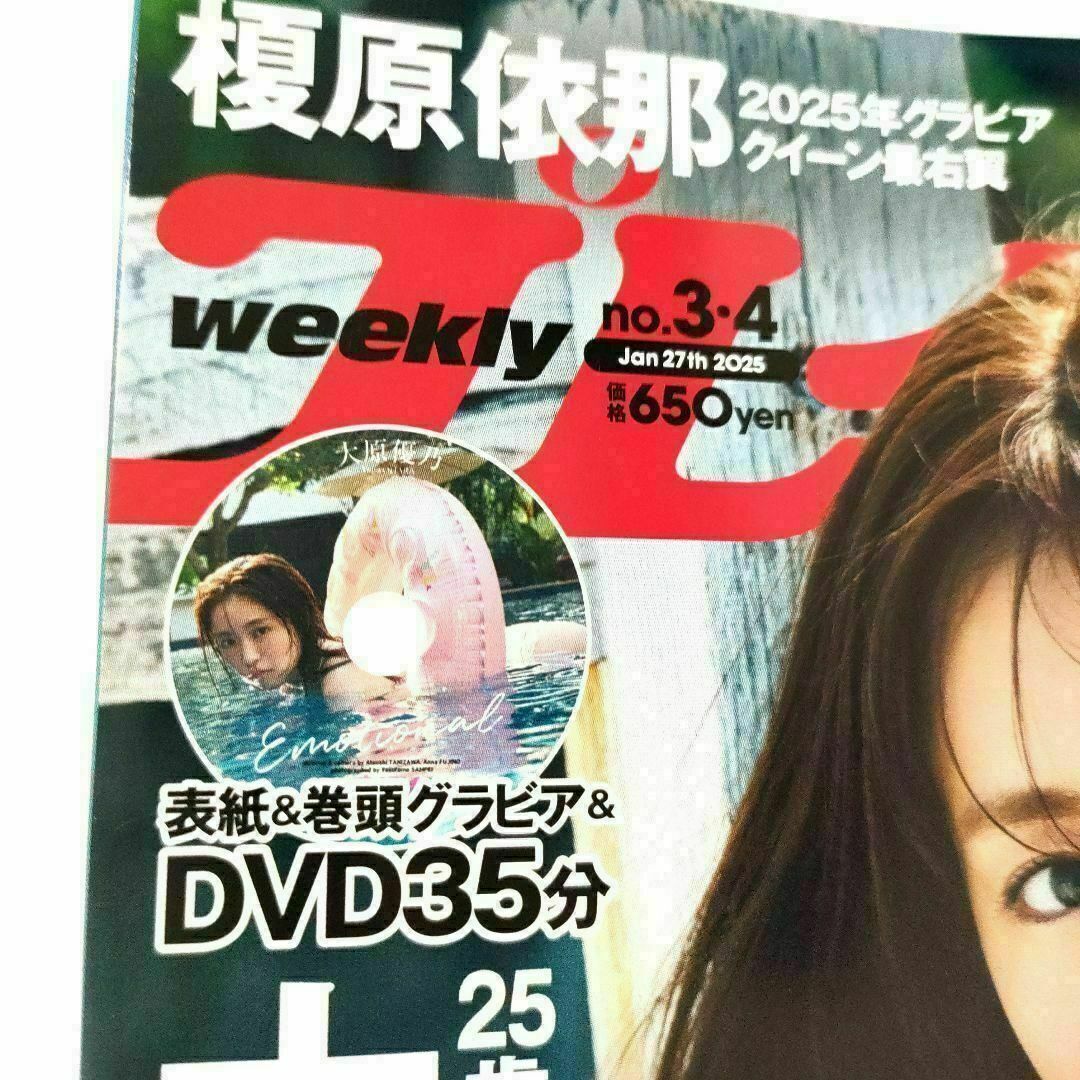 新品☆「週刊プレイボーイ」2025.1/27 付録DVD付きの通販 by ri 新品☆「週刊プレイボーイ」2025.1/27 付録DVD付きの通販 by ri