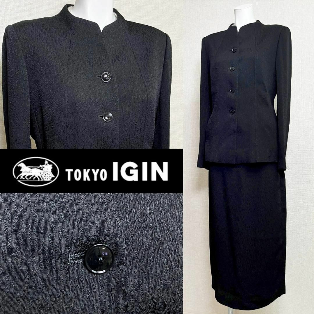 TOKYO IGIN - ◉当日発送可能!東京イギン 高級喪服礼服 TOKYO IGIN - ◉当日発送可能!東京イギン 高級喪服礼服