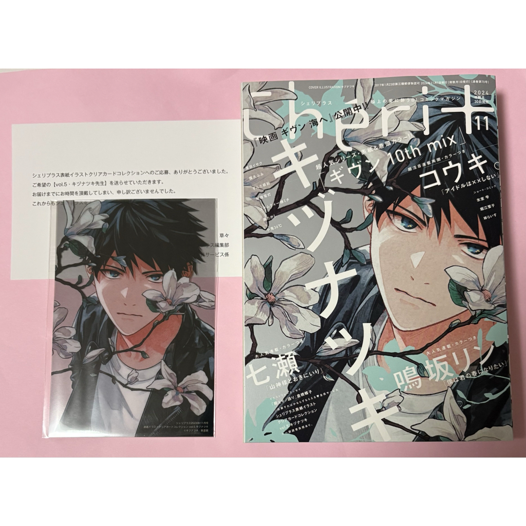 ギヴン シェリプラス11月号 表紙イラストクリアカード 立夏 エンタメ/ホビーの漫画(ボーイズラブ(BL))の商品写真