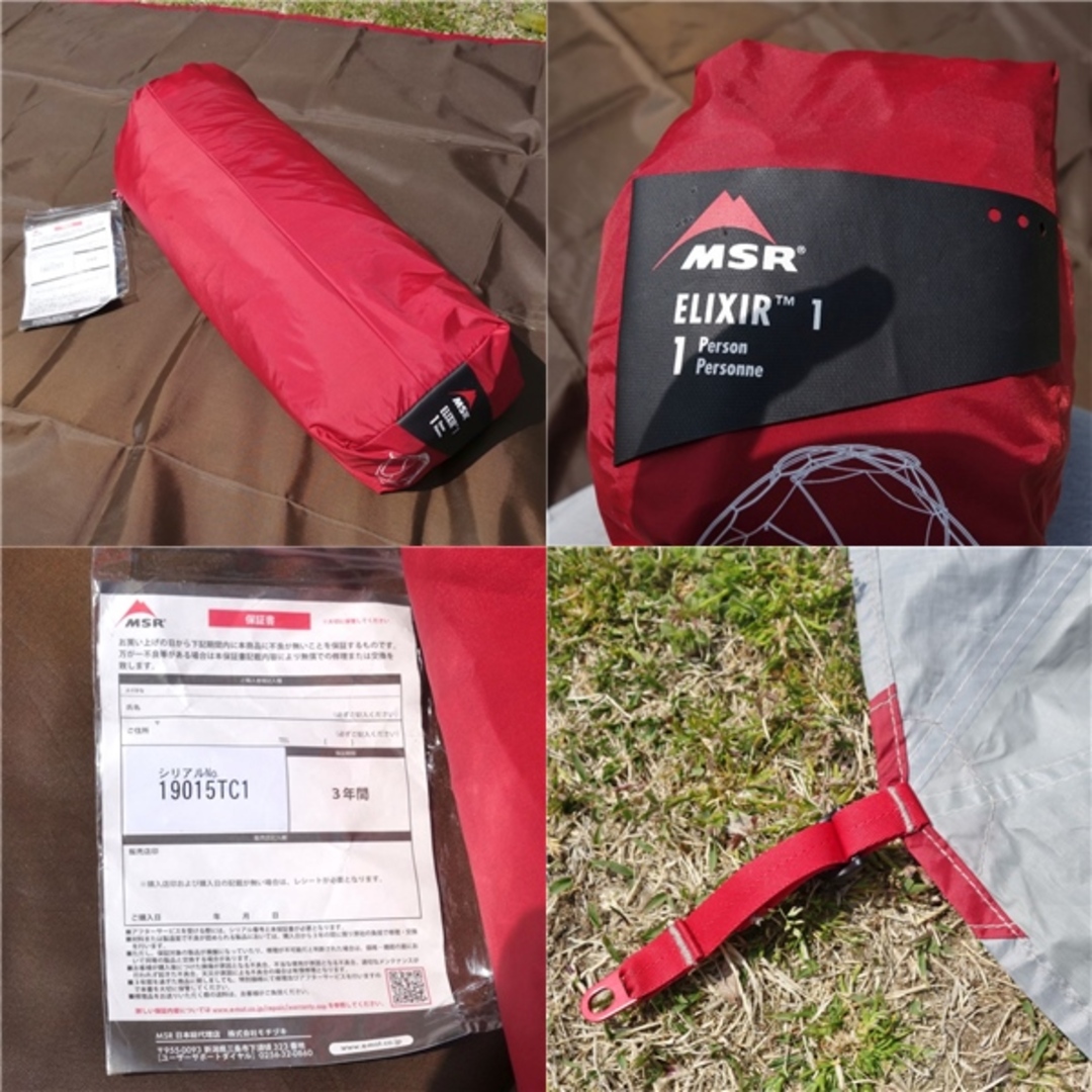 エムエスアール MSR elixir 1 エリクサー1 フットプリント付 1人 エムエスアール MSR elixir 1 エリクサー1 フットプリント付 1人