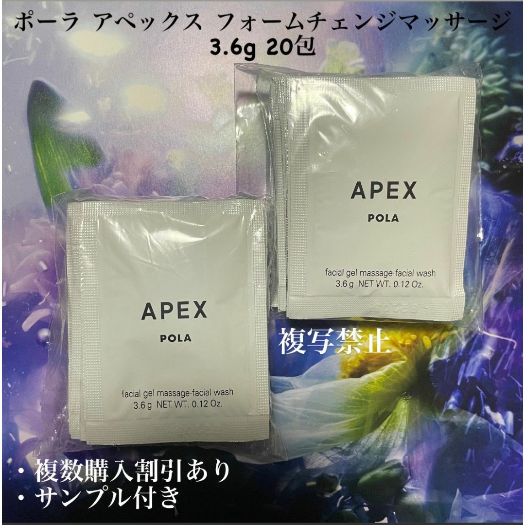 POLA - 新品ポーラ アペックス フォームチェンジマッサージ 3.6g POLA - 新品ポーラ アペックス フォームチェンジマッサージ 3.6g