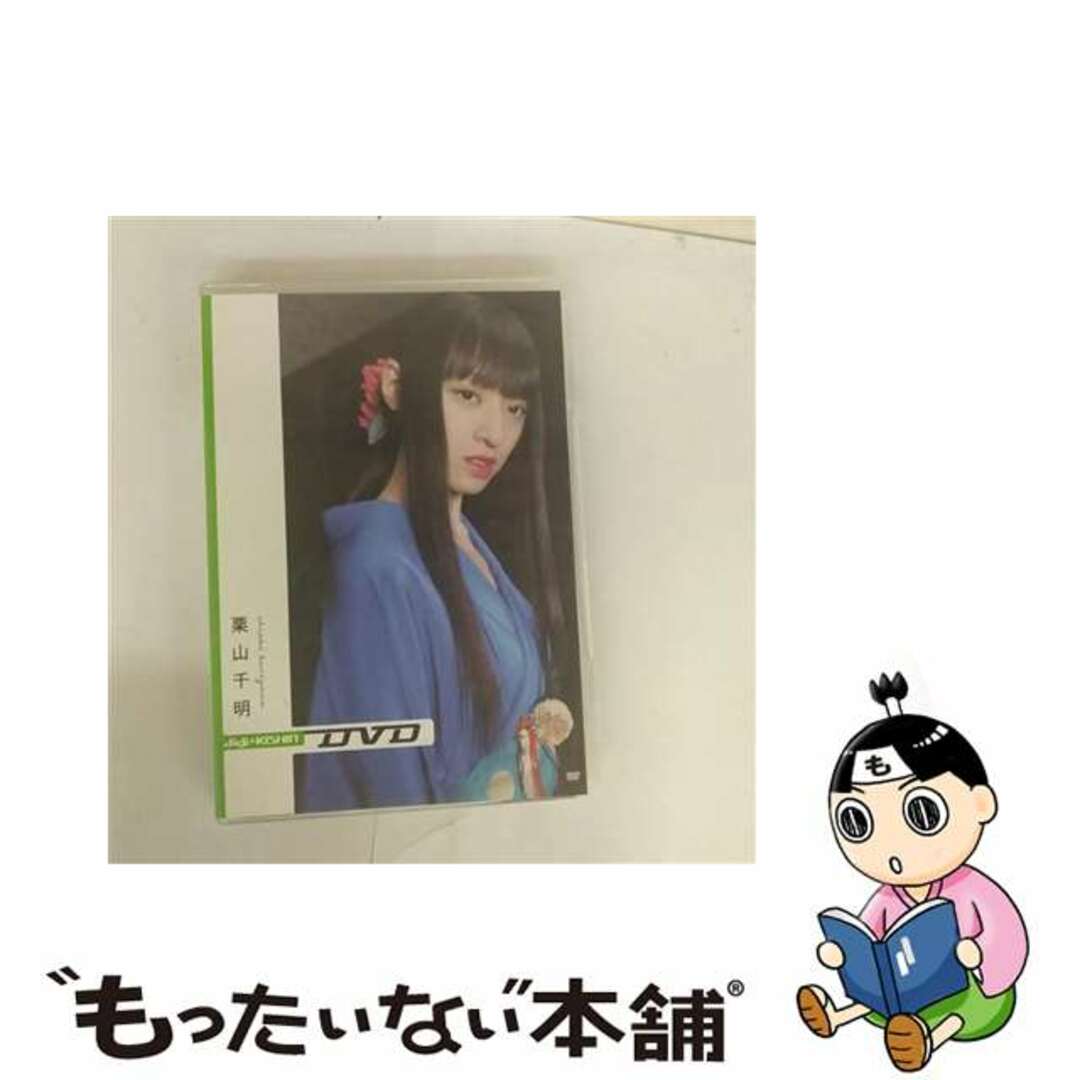 【中古】 digi+KISHIN DVD 栗山千明/DVD/PCBE-50916 エンタメ/ホビーのDVD/ブルーレイ(アイドル)の商品写真