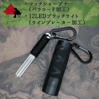 【2点セット】フックシャープナー　12LEDブラックライト　α(釣り糸/ライン)