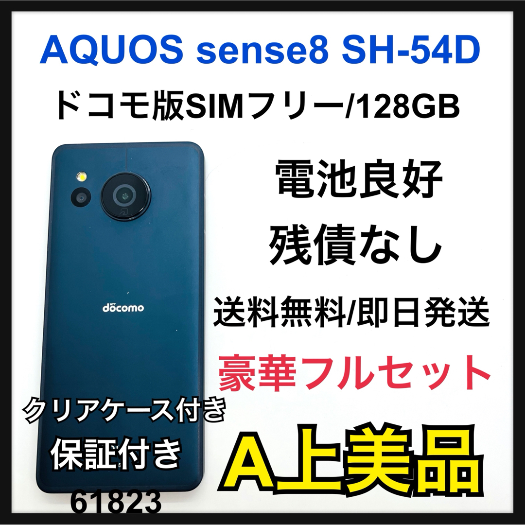 AQUOS - A AQUOS sense8 SH-54D SIMフリー ブラック 本体の通販 AQUOS - A AQUOS sense8 SH-54D SIMフリー ブラック 本体の通販