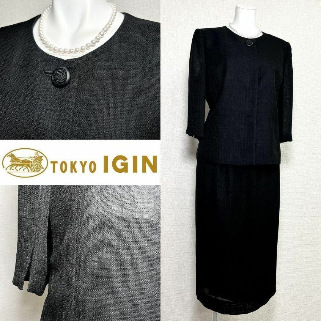 TOKYO IGIN - ◉当日発送可能!東京イギン 高級喪服礼服 麻の TOKYO IGIN - ◉当日発送可能!東京イギン 高級喪服礼服 麻の