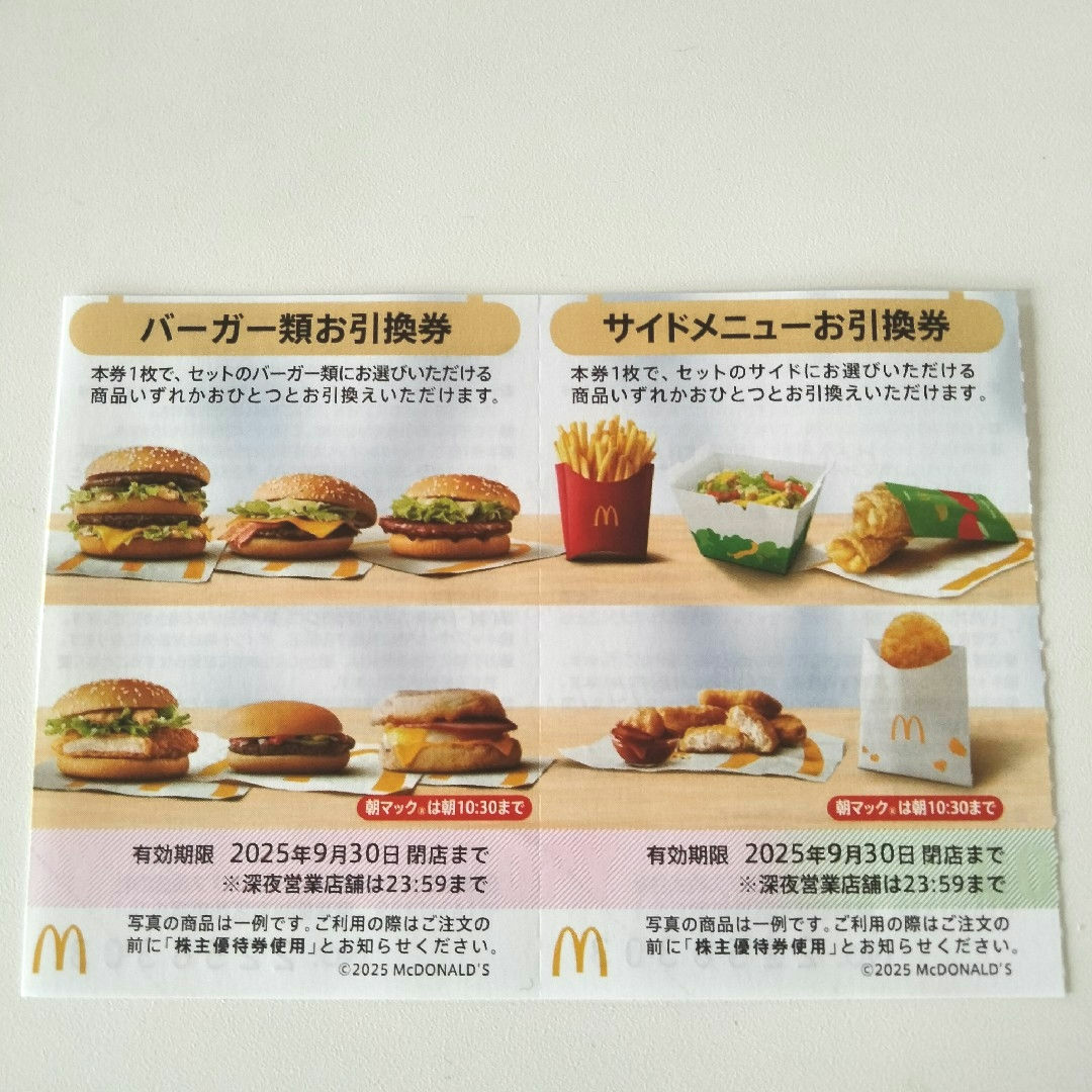 マクドナルド - マクドナルド株主優待券 バーガー・サイドの通販 マクドナルド - マクドナルド株主優待券 バーガー・サイドの通販