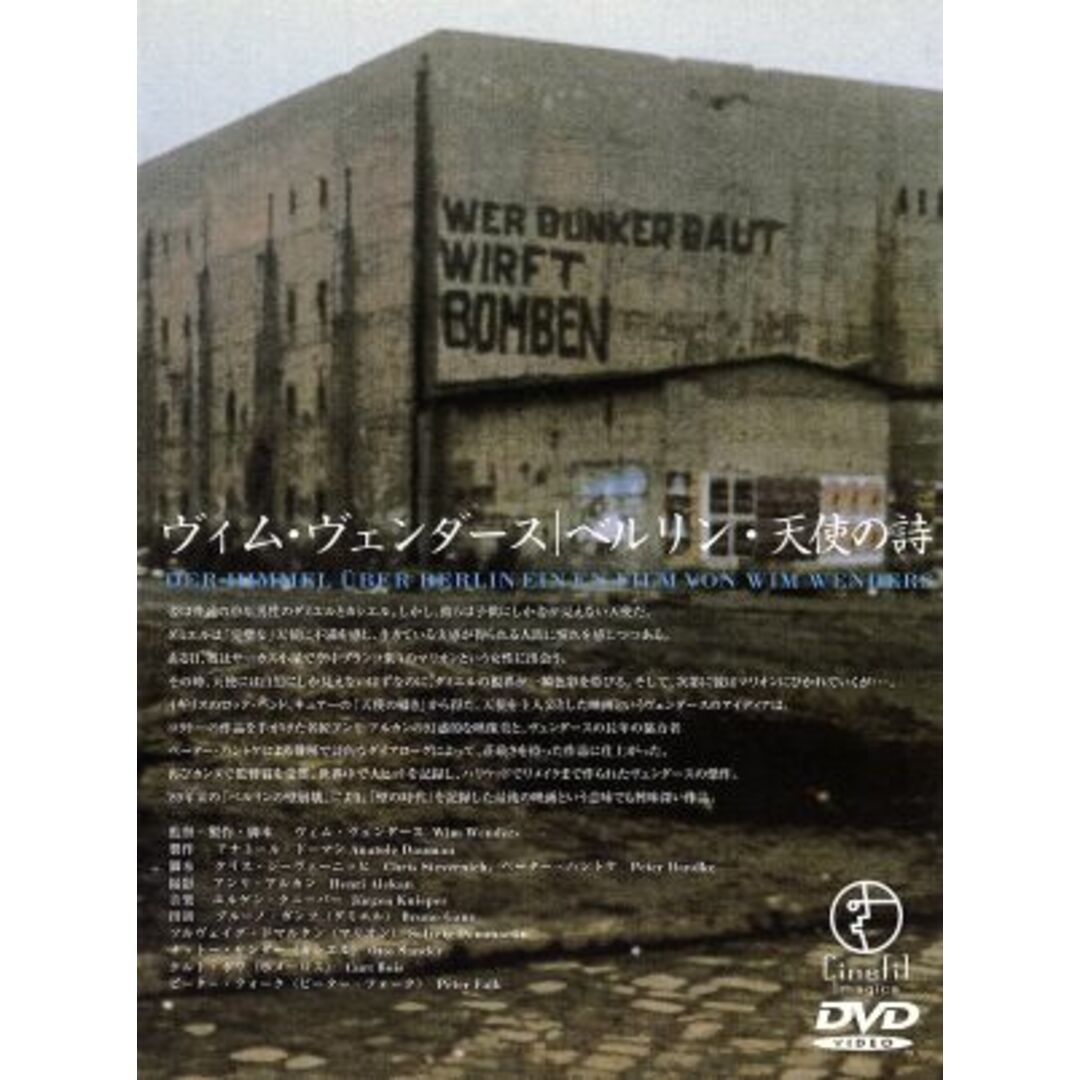 ベルリン・天使の詩 エンタメ/ホビーのDVD/ブルーレイ(外国映画)の商品写真